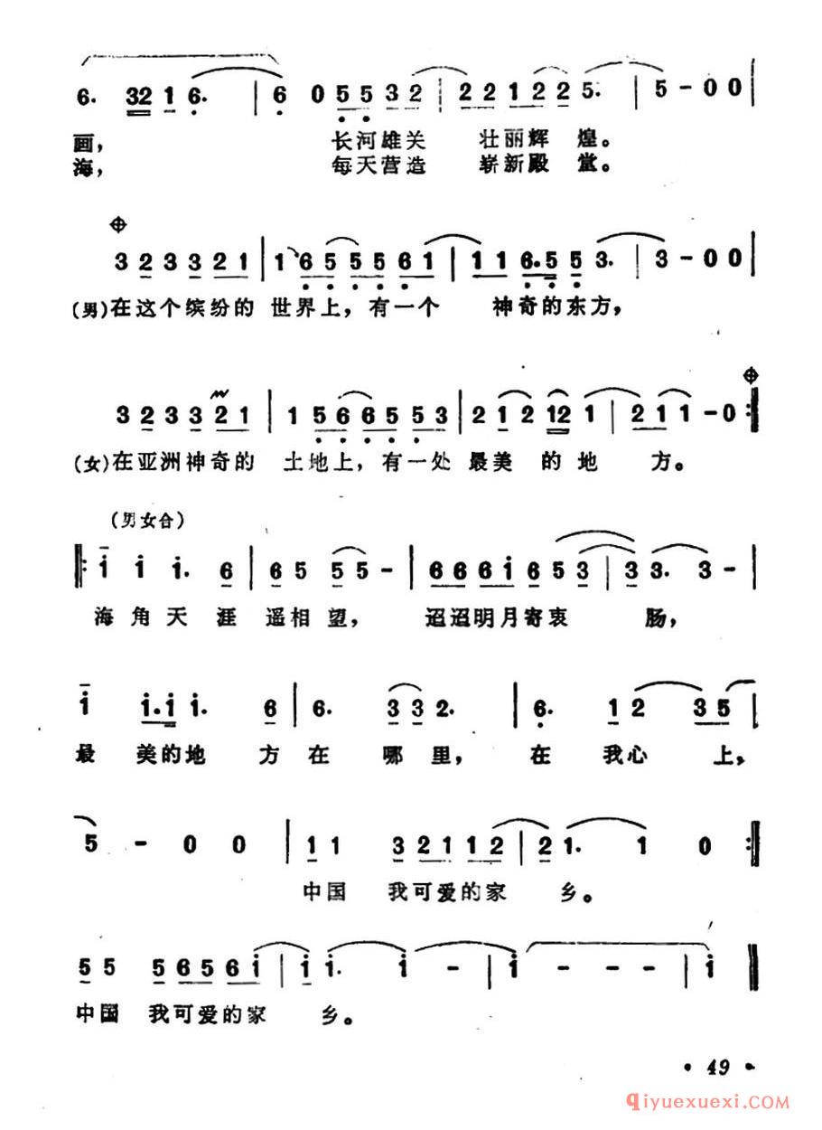 中国,我亲爱的家乡