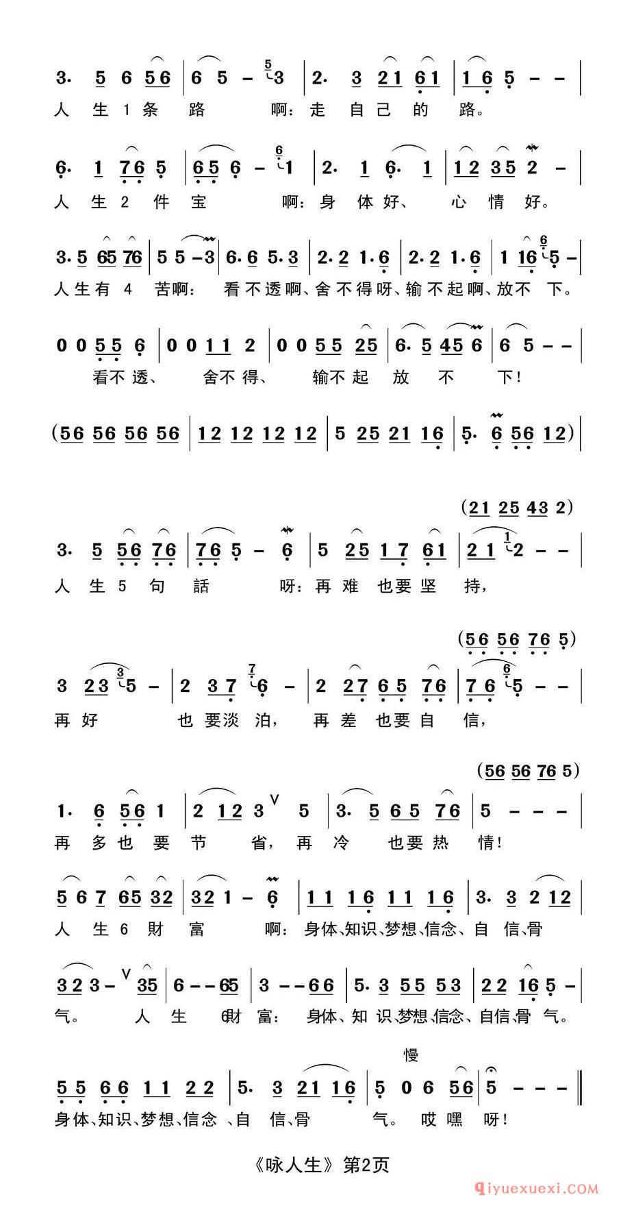 咏人生