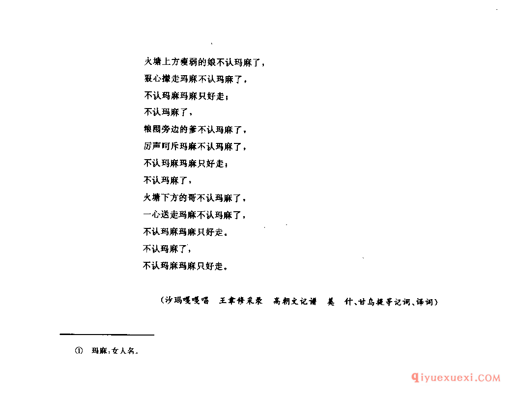 不认玛麻了 峨边彝族自治县_媳谐尼几_四川彝族民歌