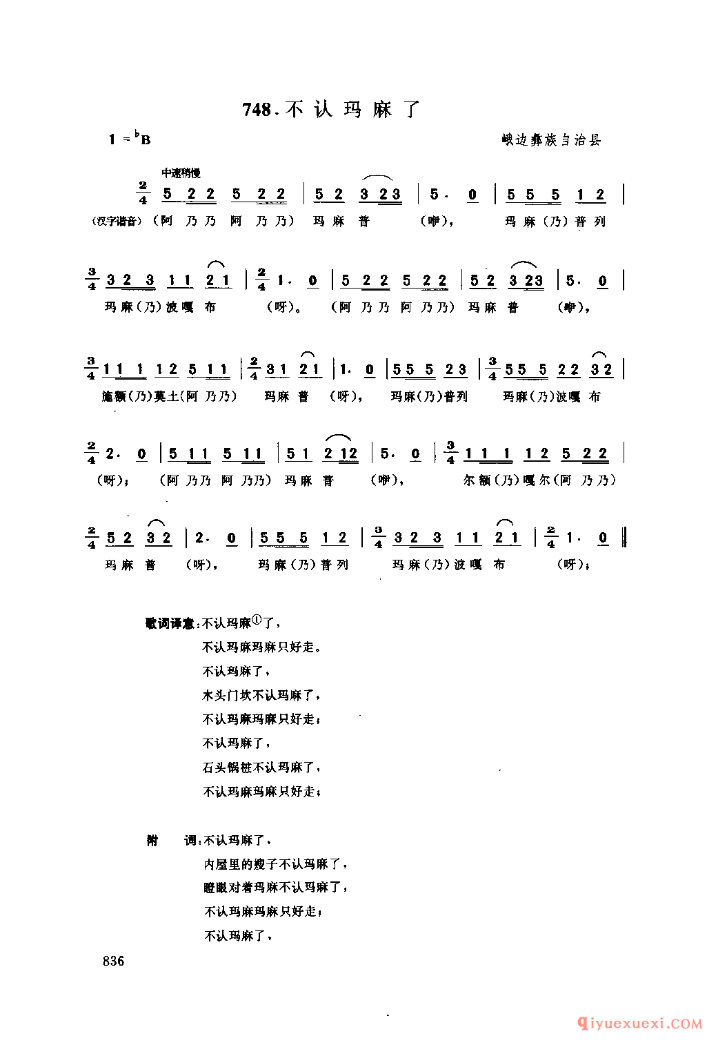 不认玛麻了 峨边彝族自治县_媳谐尼几_四川彝族民歌