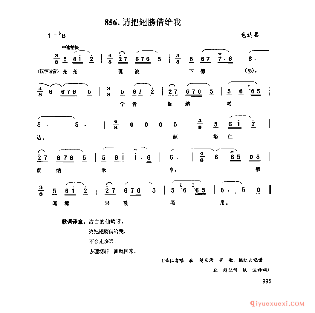请把翅膀借给我 色达县_四川藏族民歌