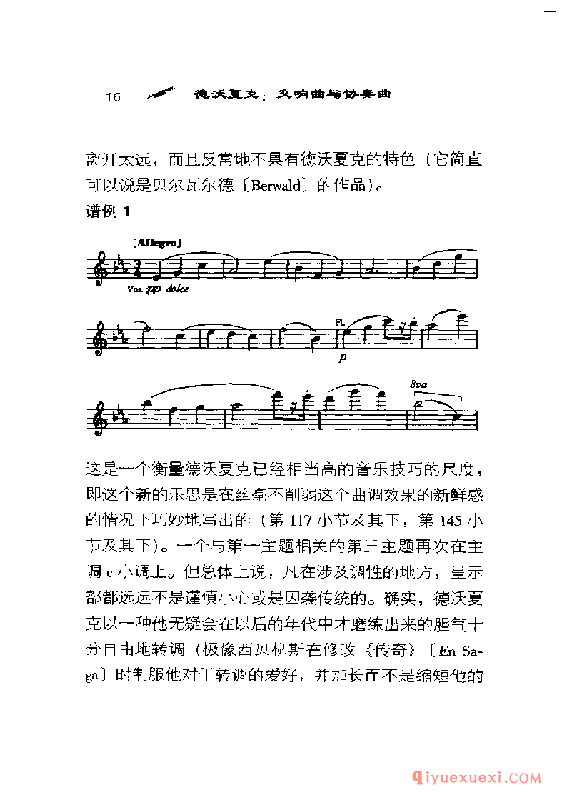 BBC音乐导读13电子书《德沃夏克.交响曲与协奏曲》PDF电子版免费下载