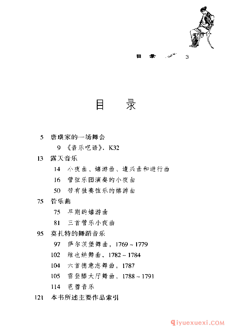 BBC音乐导读23电子书《莫扎特.小夜曲、嬉游曲与舞曲》PDF电子版免费下载