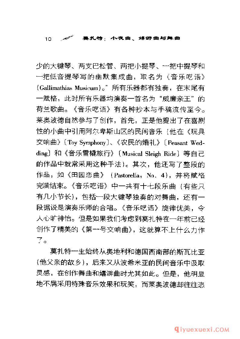 BBC音乐导读23电子书《莫扎特.小夜曲、嬉游曲与舞曲》PDF电子版免费下载