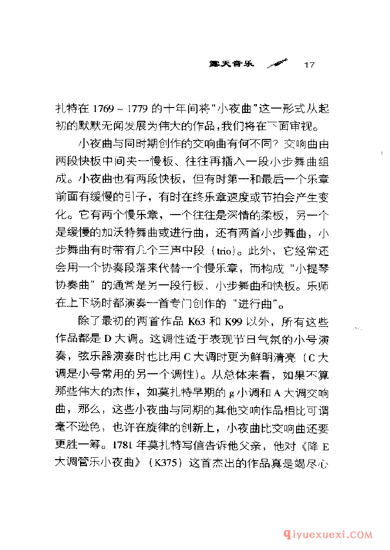 BBC音乐导读23电子书《莫扎特.小夜曲、嬉游曲与舞曲》PDF电子版免费下载