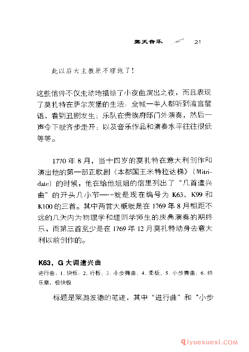 BBC音乐导读23电子书《莫扎特.小夜曲、嬉游曲与舞曲》PDF电子版免费下载