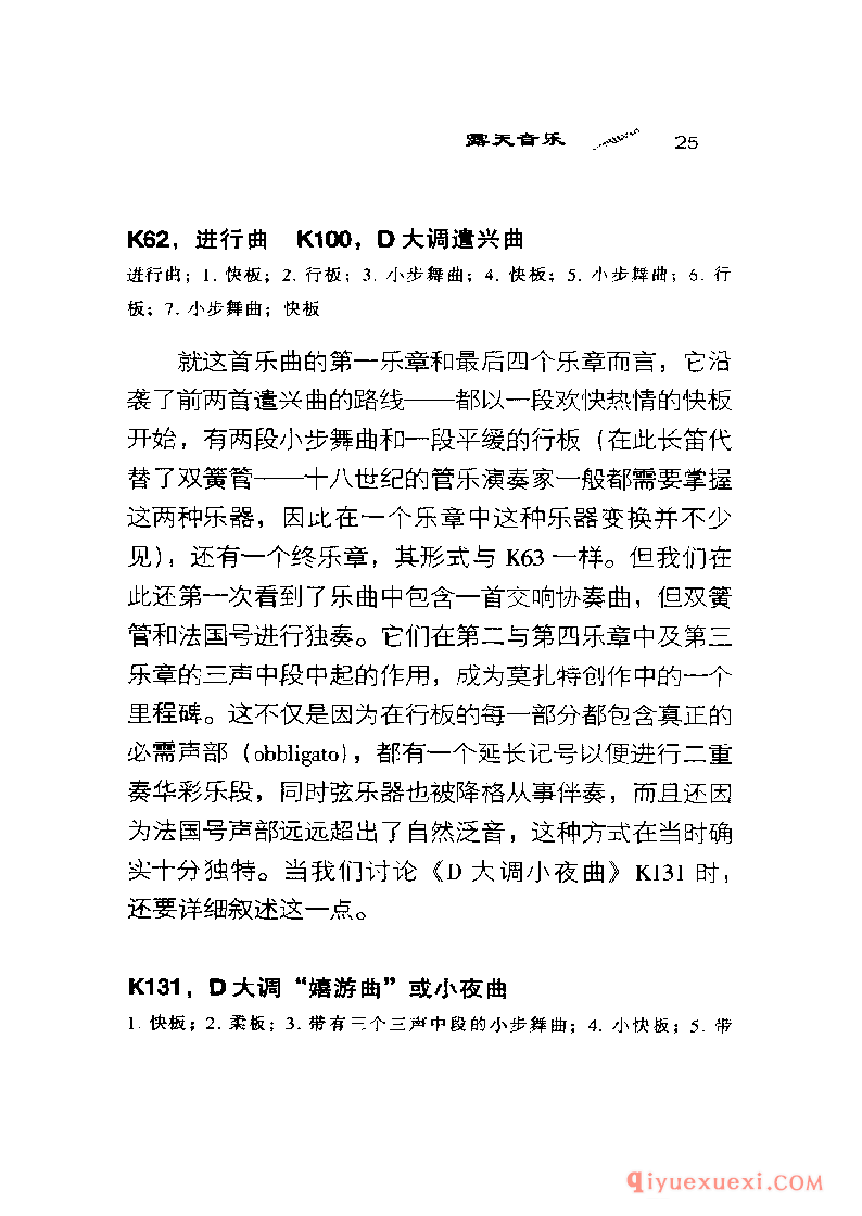 BBC音乐导读23电子书《莫扎特.小夜曲、嬉游曲与舞曲》PDF电子版免费下载