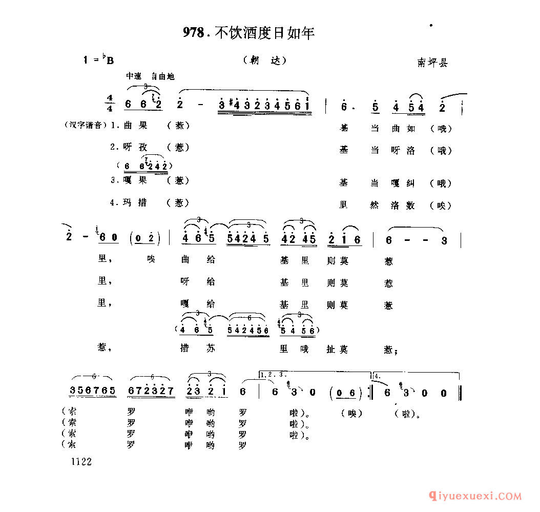 不饮酒度日如年(朝达) 南坪县_朝希_四川藏族民歌
