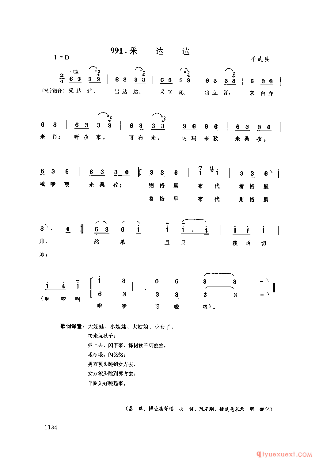 采达达 平武县_喀扎_四川藏族民歌