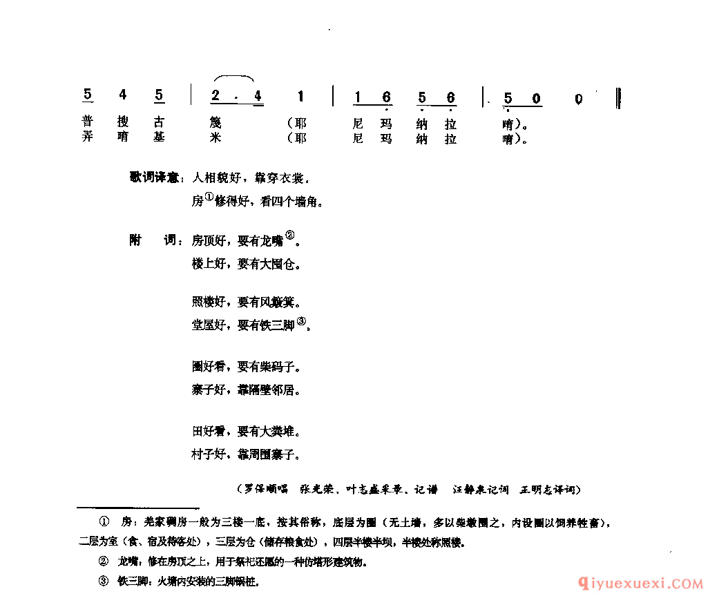 尼玛纳拉 理县_祖惹木_四川羌族民歌