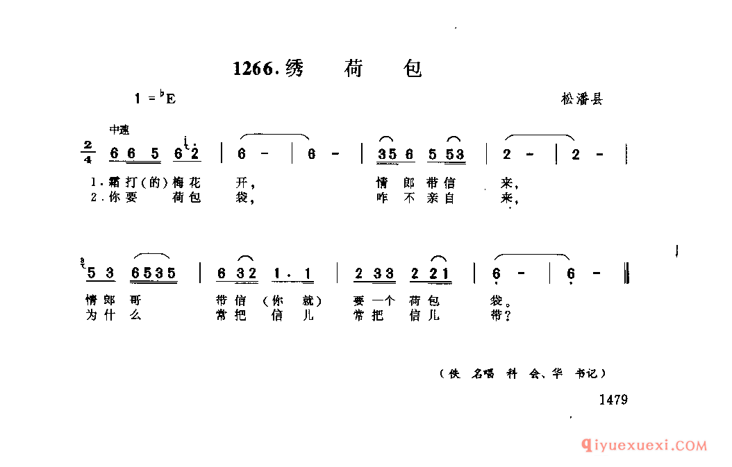 绣荷包 松潘县_四川羌族民歌