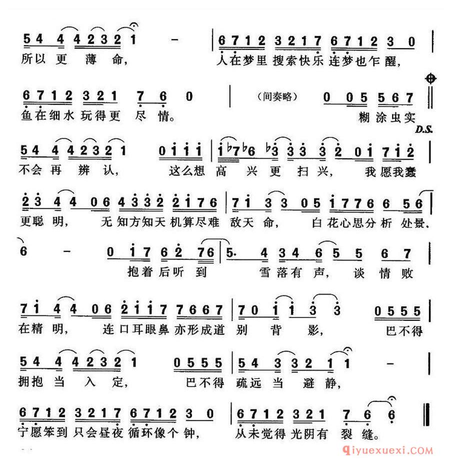 简谱 │ 大笨钟(林夕词 王菀之曲)