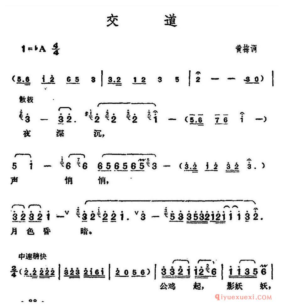 简谱 │ 邓丽君演唱金曲：交道（又名：郊道）