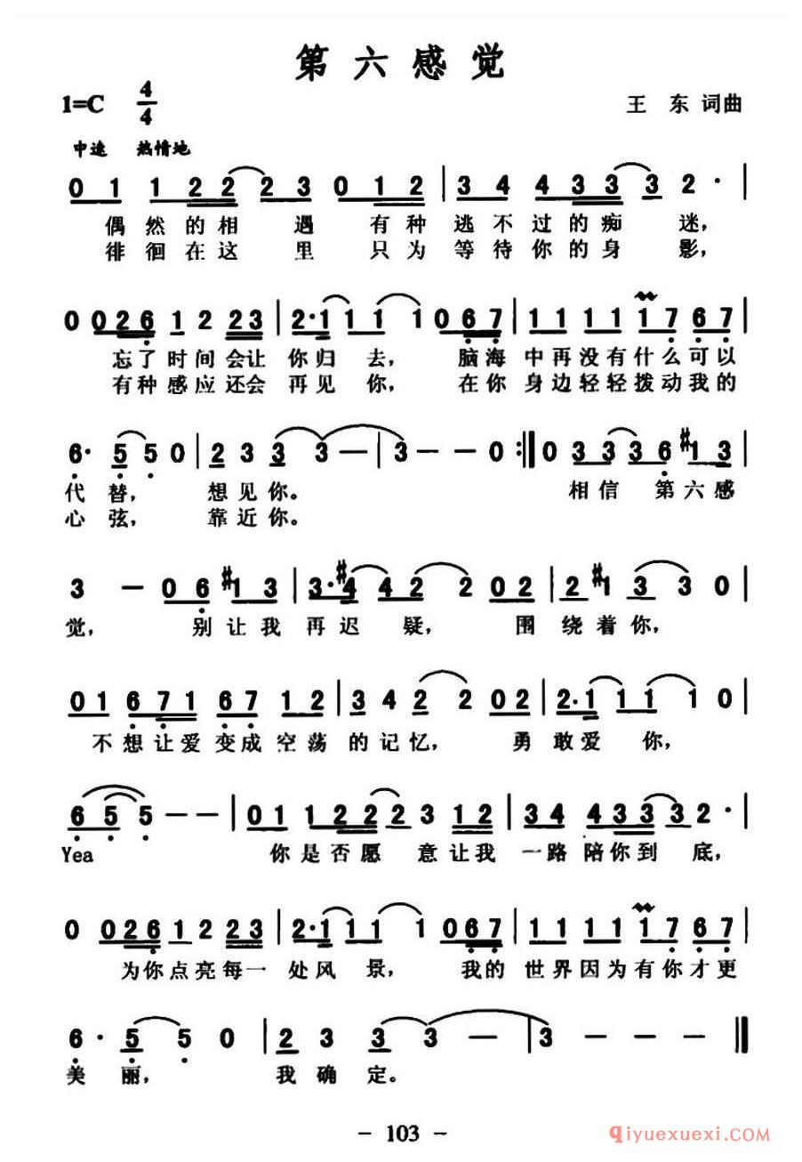 简谱 │ 第六感觉