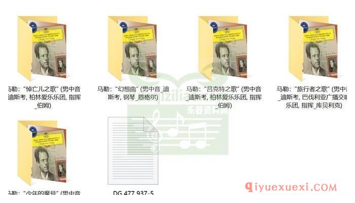 马勒:“旅行者之歌”, “悼亡儿之歌”, “吕克特之歌”, “幻想曲”,“少年的魔号”歌曲古典乐唱片下载