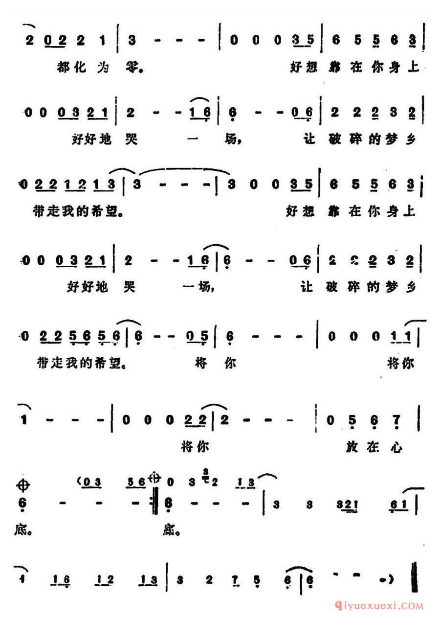 简谱 │ 将你放在心底