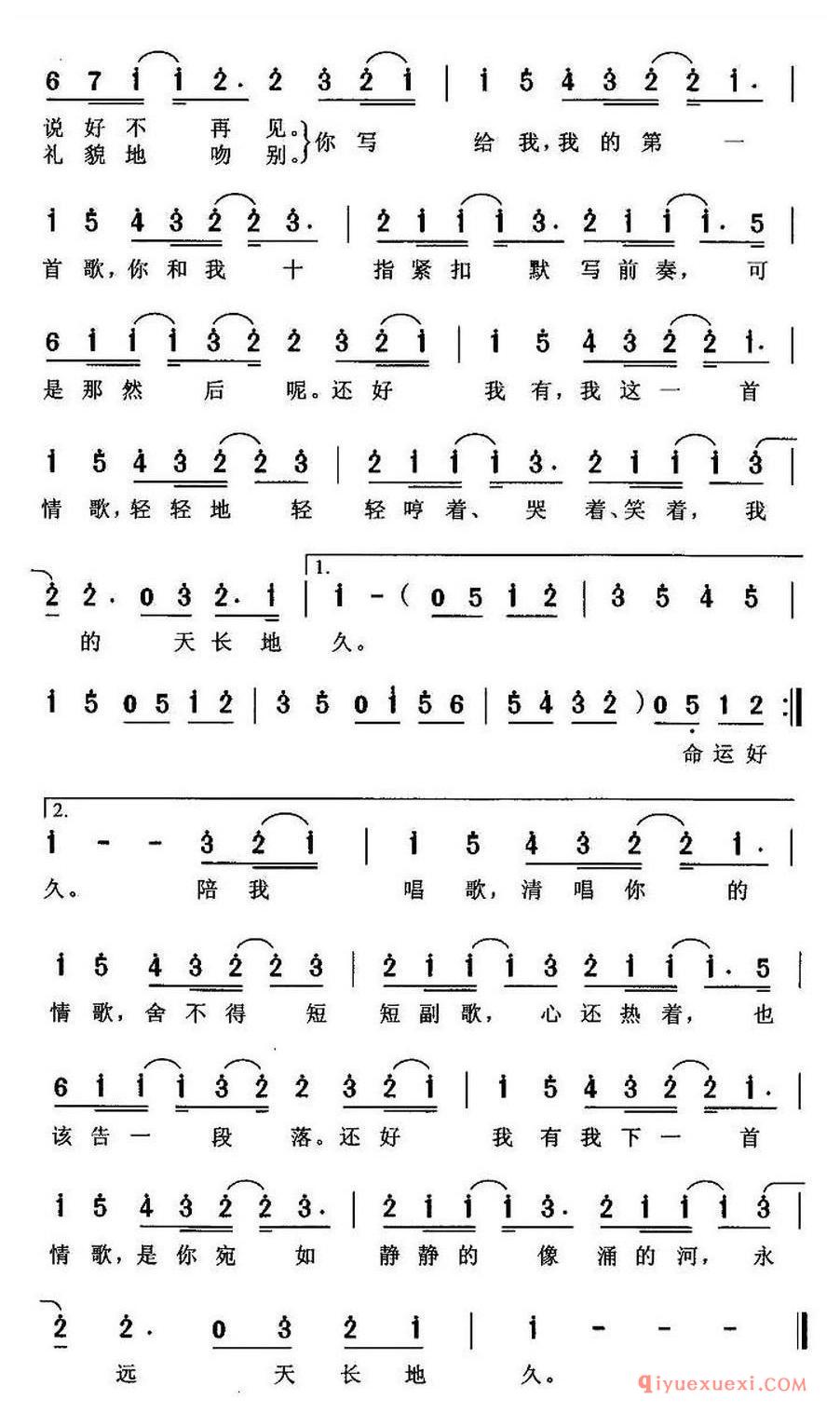 简谱 │ 情歌（陈没词 伍冠谚曲）