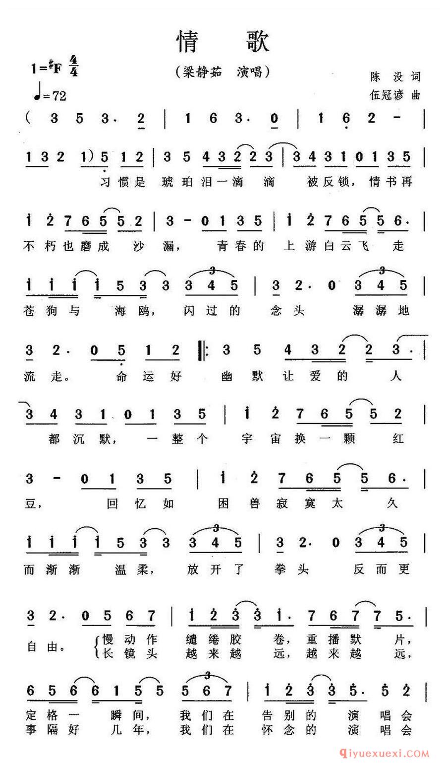简谱 │ 情歌（陈没词 伍冠谚曲）