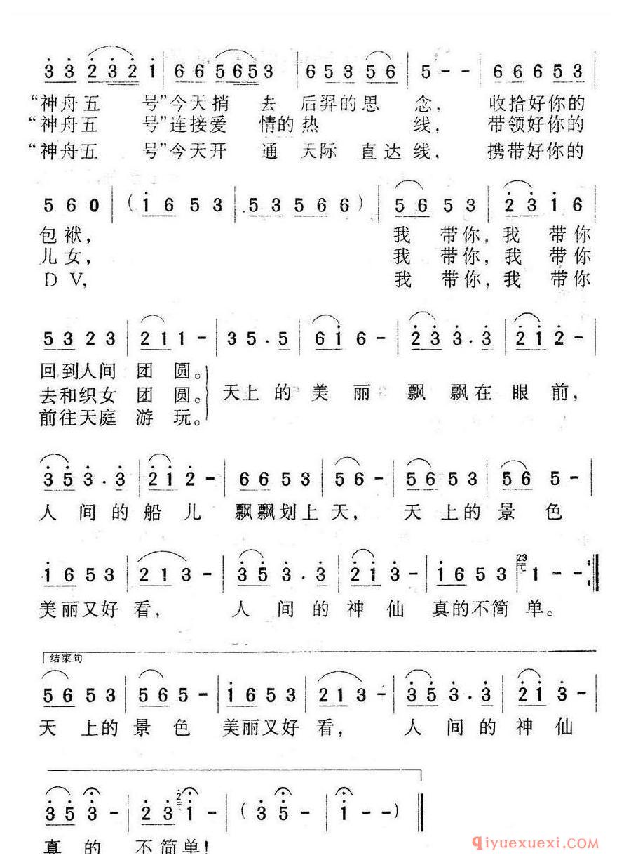 简谱 │ 天上人间 (李荫保词 孙顺忠曲)
