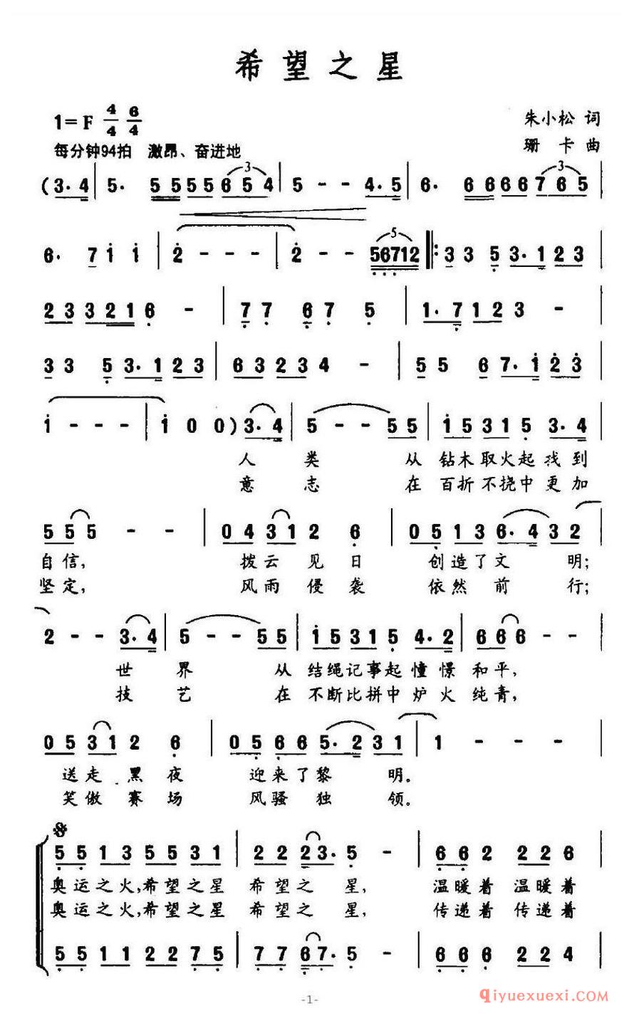 简谱 │ 希望之星(朱小松词 珊卡曲)