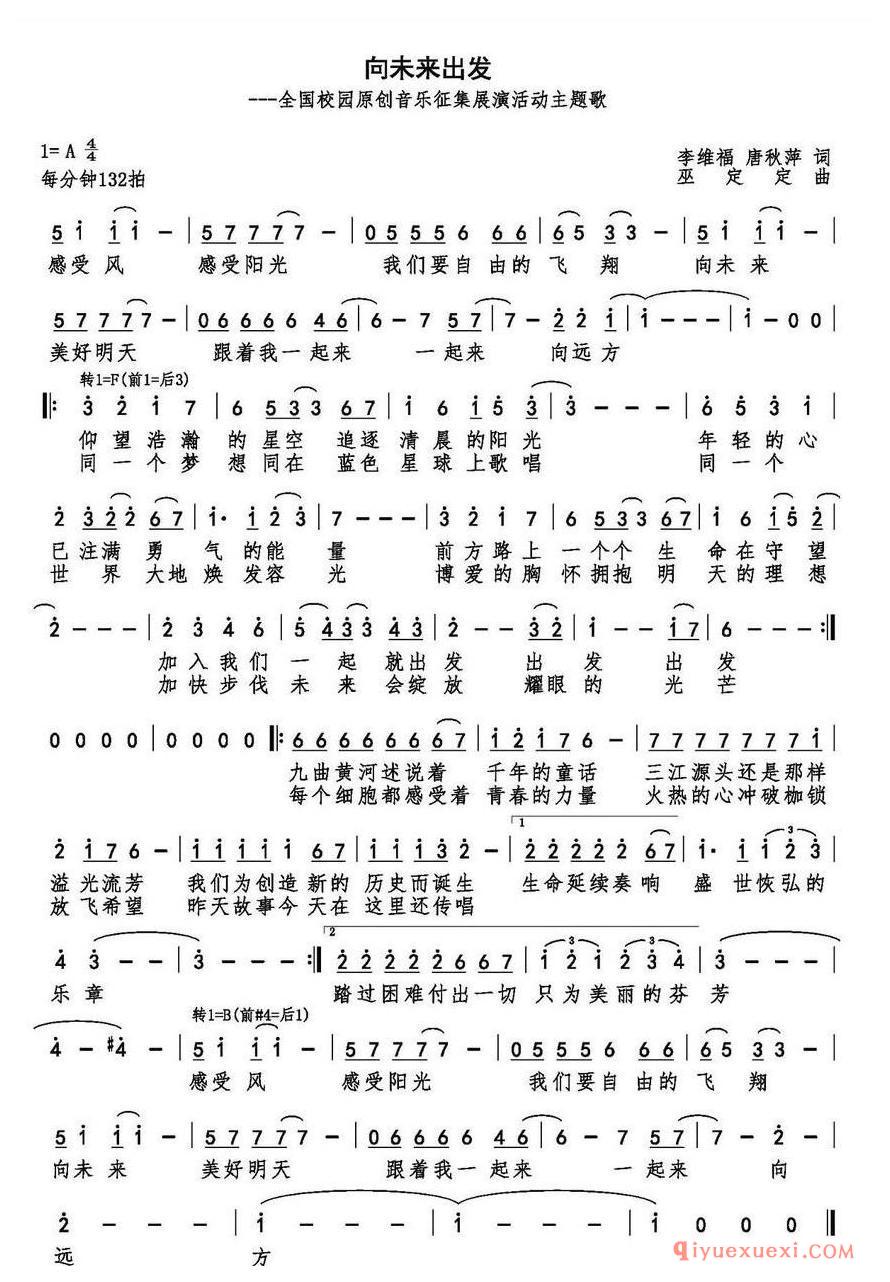 简谱 │ 向未来出发（李维福 唐秋萍词 巫定定曲）