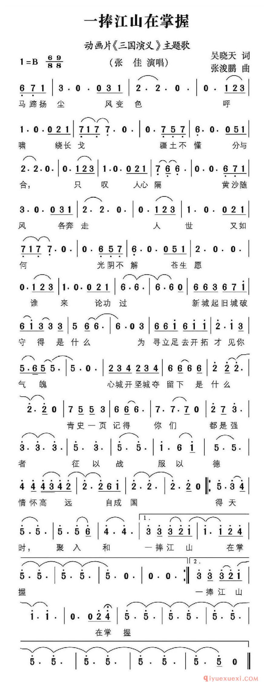简谱 │ 一捧江山在掌握（动画片《三国演义》主题歌）