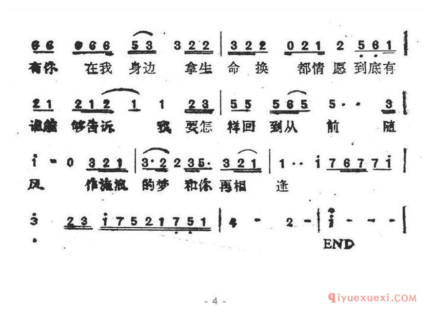 简谱 │ 只愿一生爱一人（带和弦）