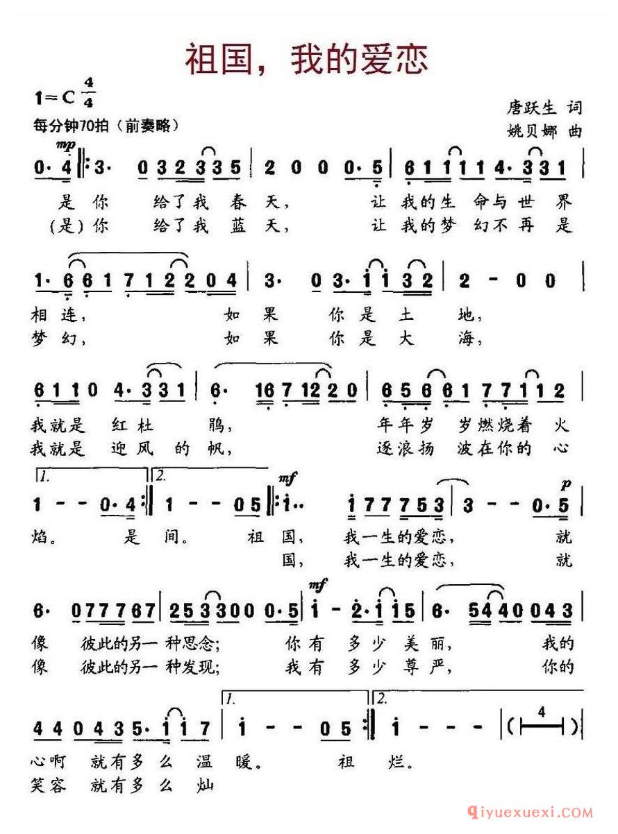 简谱 │ 祖国，我的爱恋（唐跃生词、姚贝娜曲）