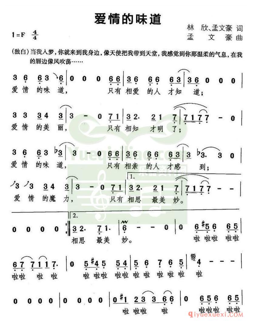 简谱 │ 爱情的味道(林欣、孟文豪词 孟文豪曲)