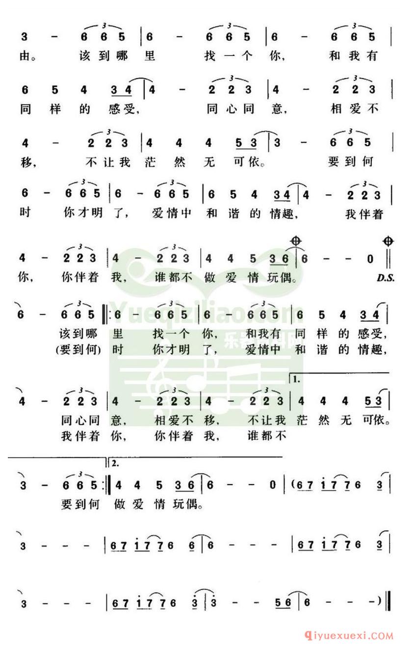 简谱 │ 爱情玩偶