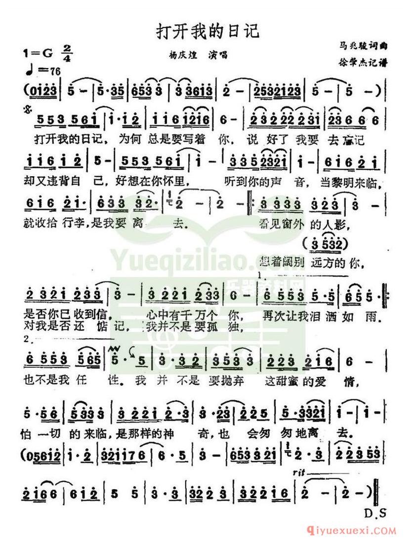 简谱 │ 打开我的日记