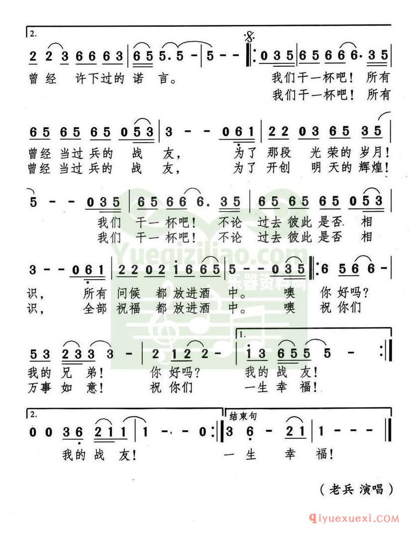 简谱 │ 当过兵的战友干一杯