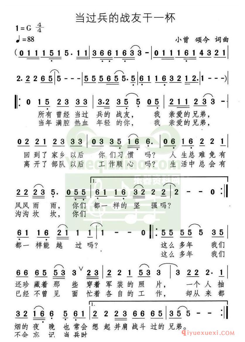 简谱 │ 当过兵的战友干一杯