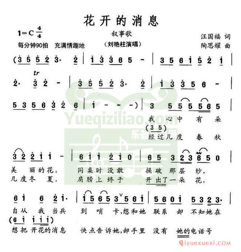花开的消息