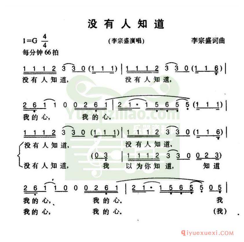 简谱 │ 没有人知道