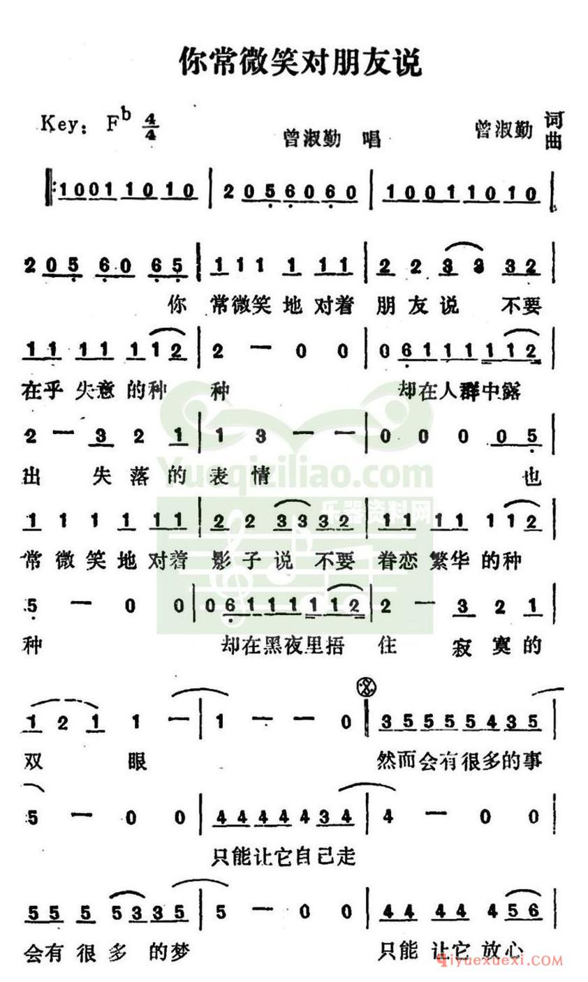 简谱 │ 你常微笑对朋友说