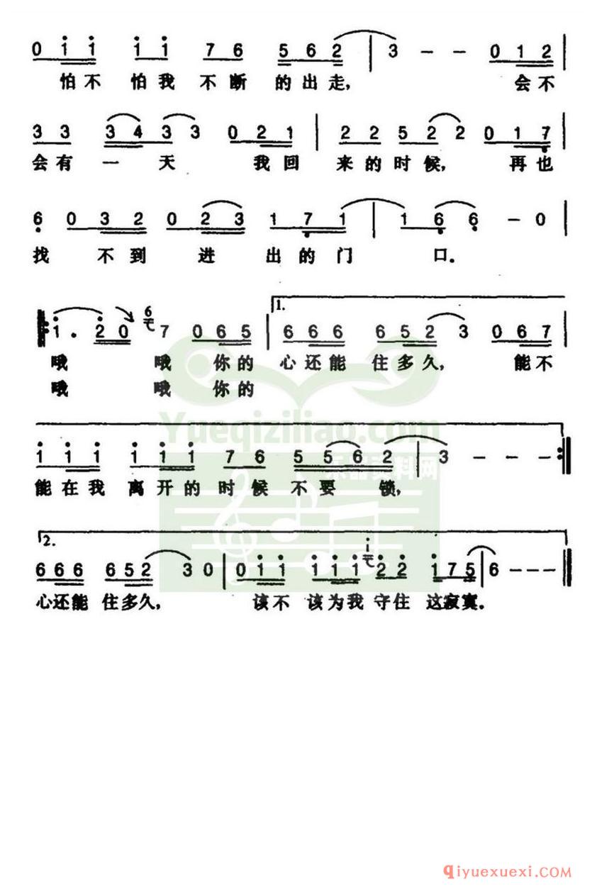 简谱 │ 你的心还能住多久