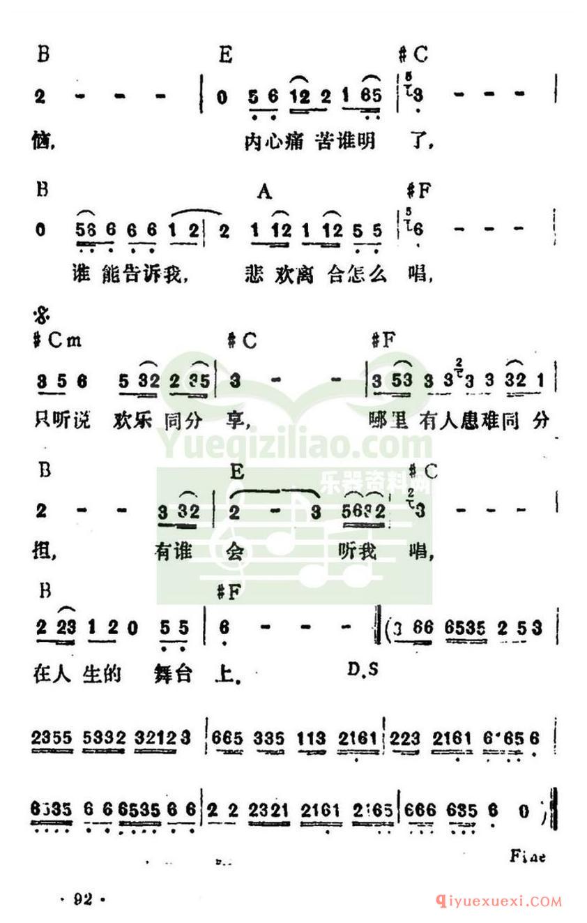 简谱 │ 人生就是戏（李玲玉演唱版）