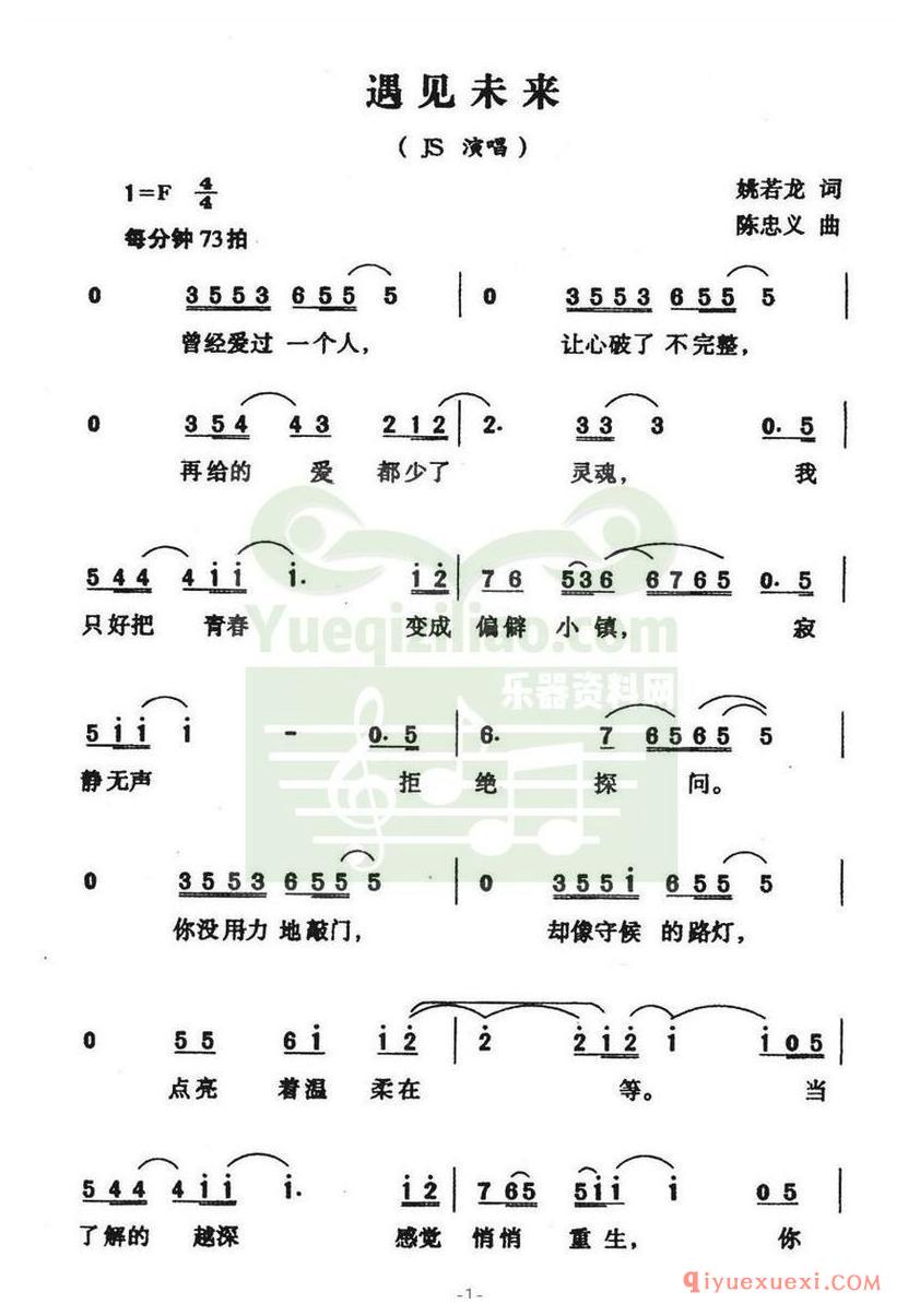 简谱 │ 遇见未来
