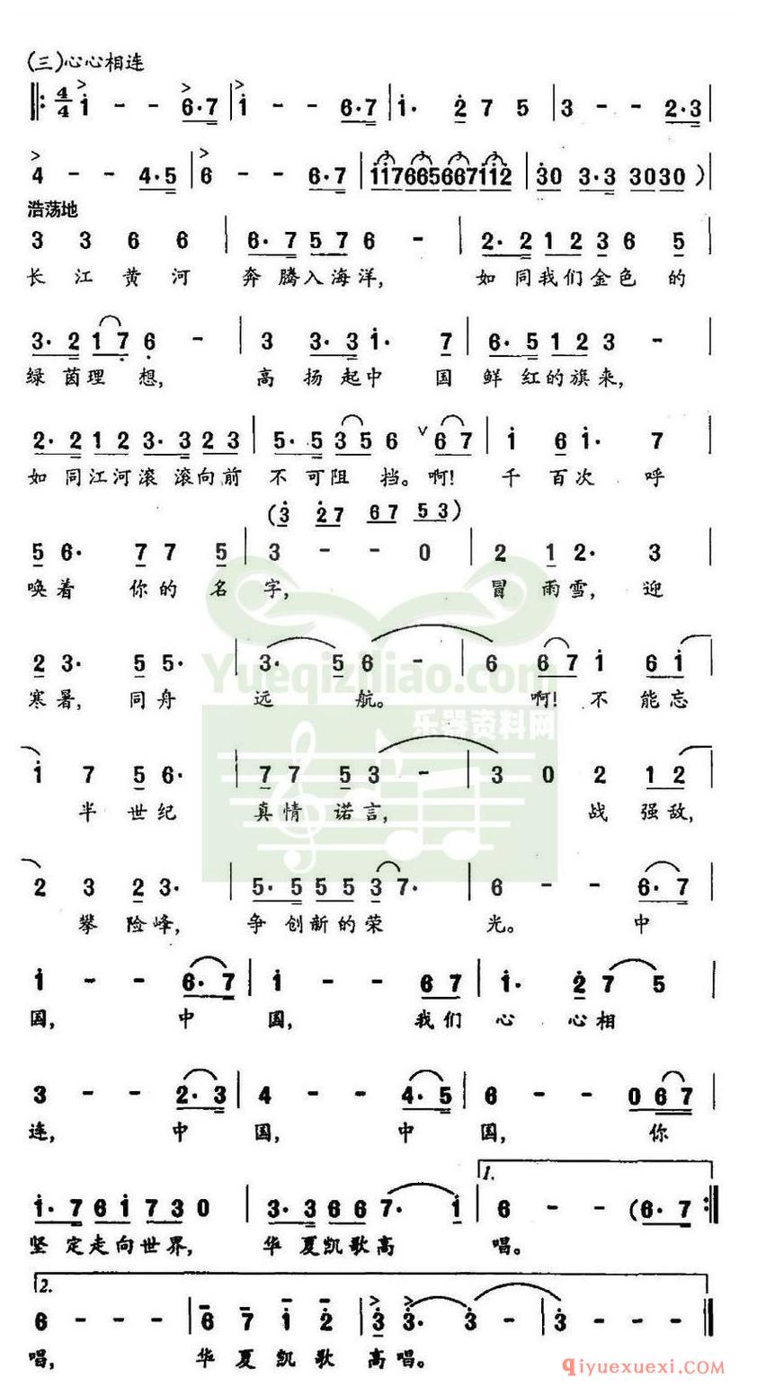 简谱 │ 中国球迷助威歌