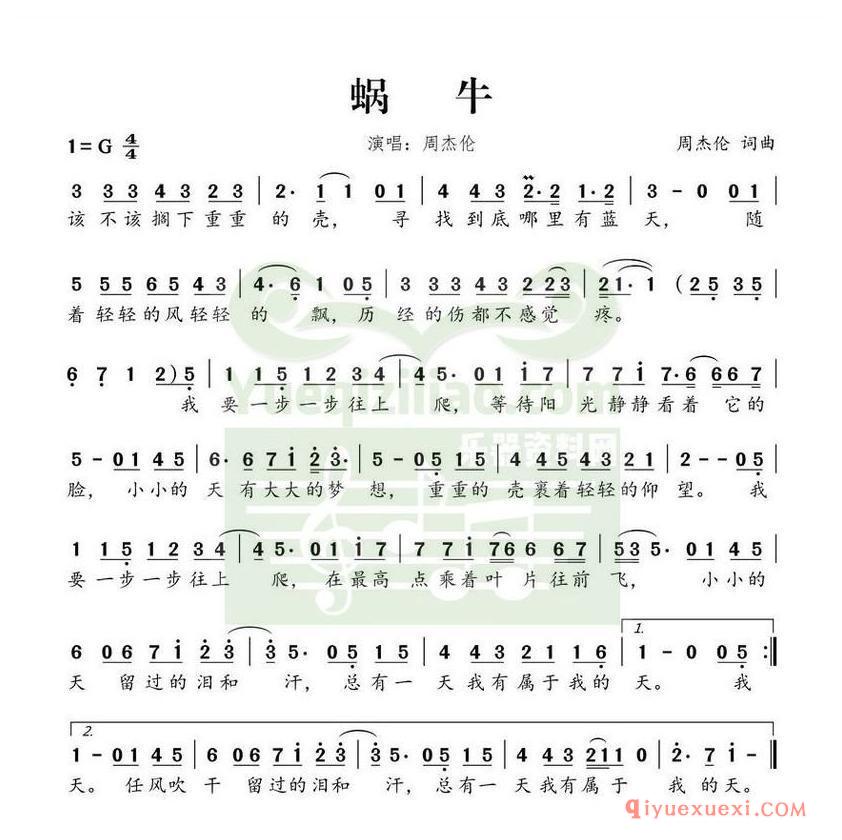 简谱 │ 蜗牛