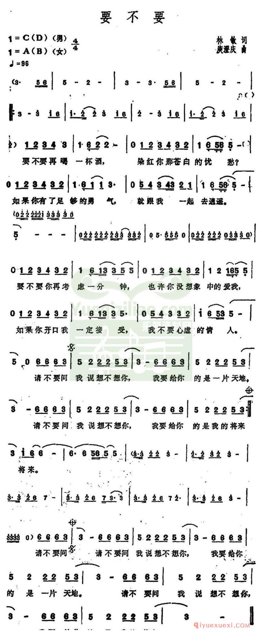 简谱 │ 要不要