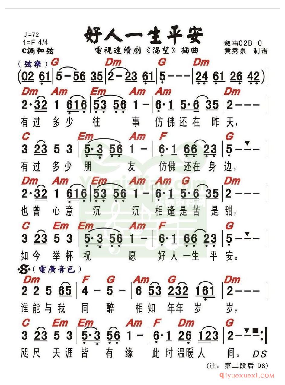 电子琴谱带和弦 │ 好人一生平安
