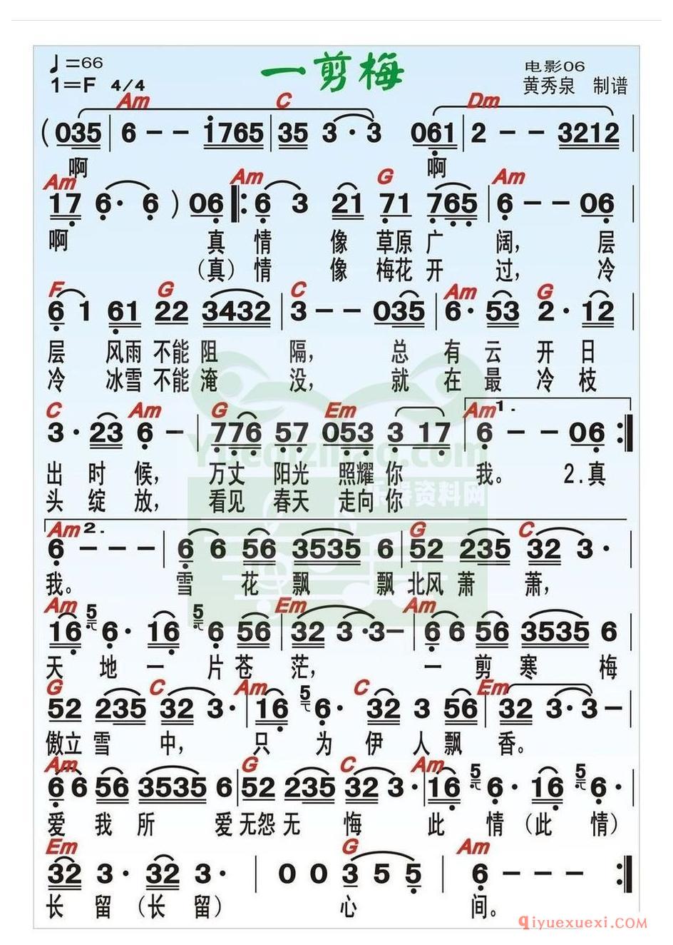 电子琴谱带和弦 │ 一剪梅
