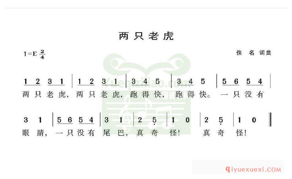 儿歌简谱 │ 两只老虎