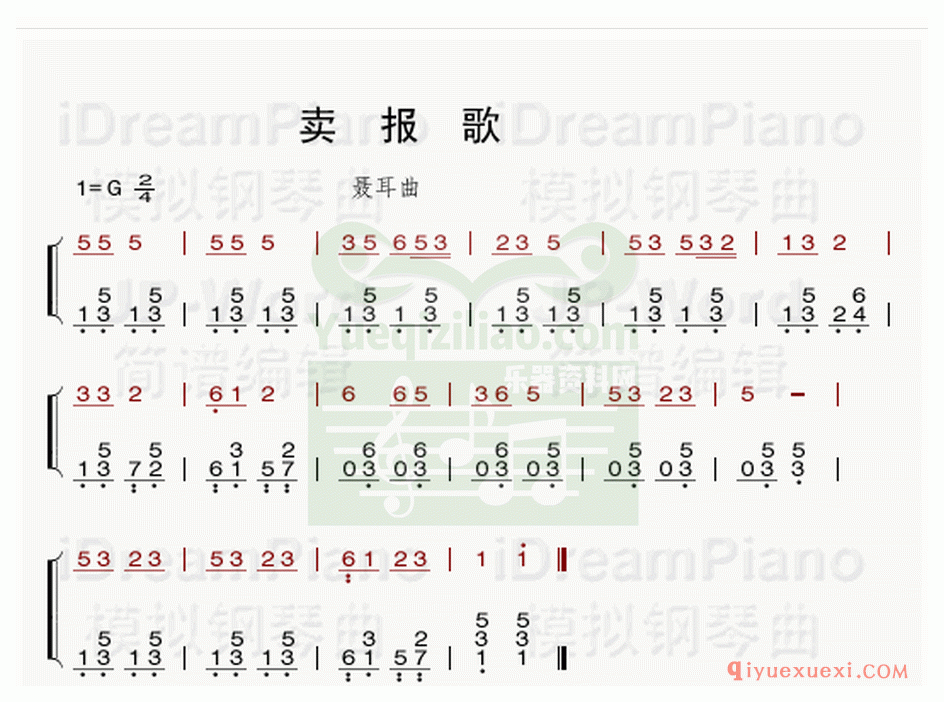 电子琴简谱 │ 卖报歌