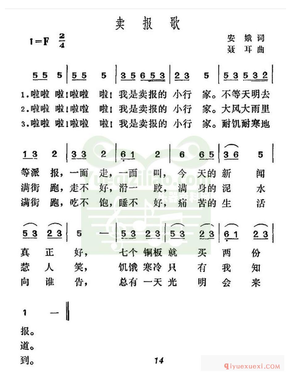 电子琴带和弦简谱 │ 卖报歌(农村乐队)