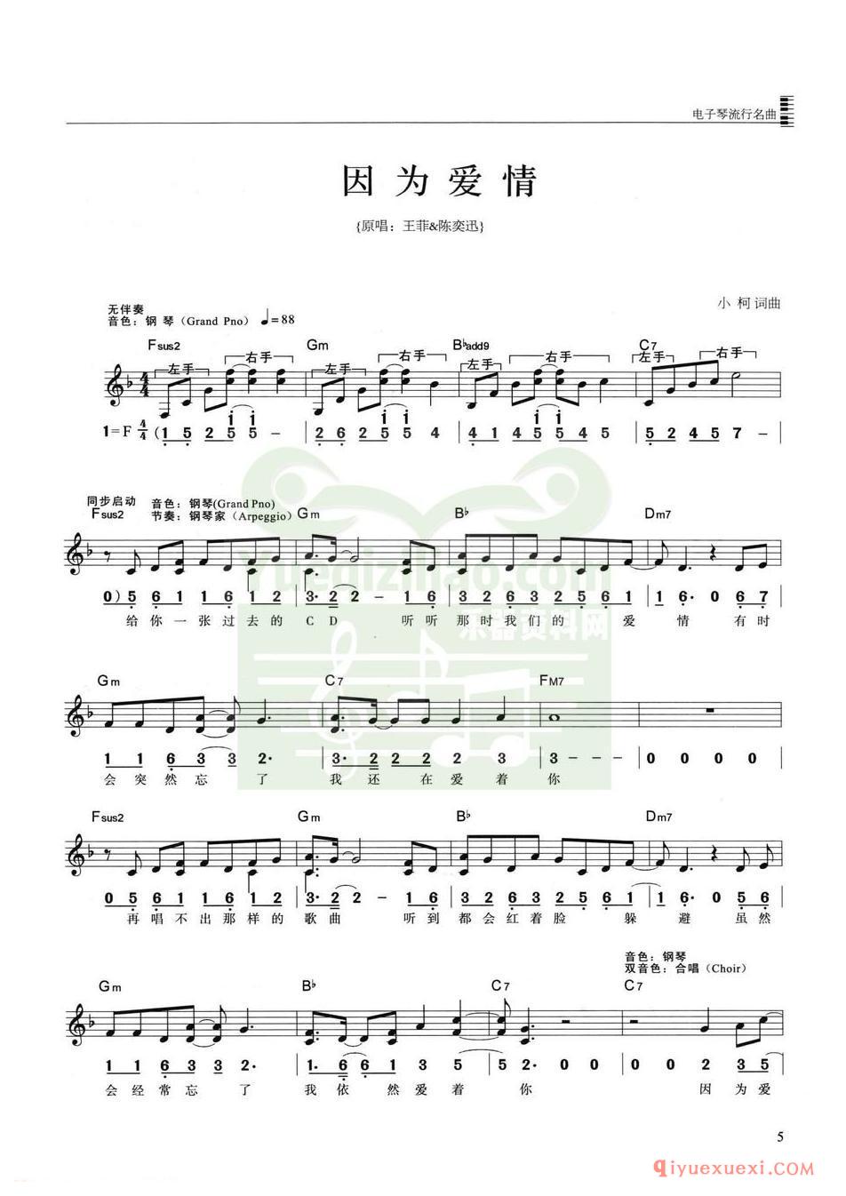 因为爱情·选自电影《将爱情进行到底》插曲&王菲&陈奕迅