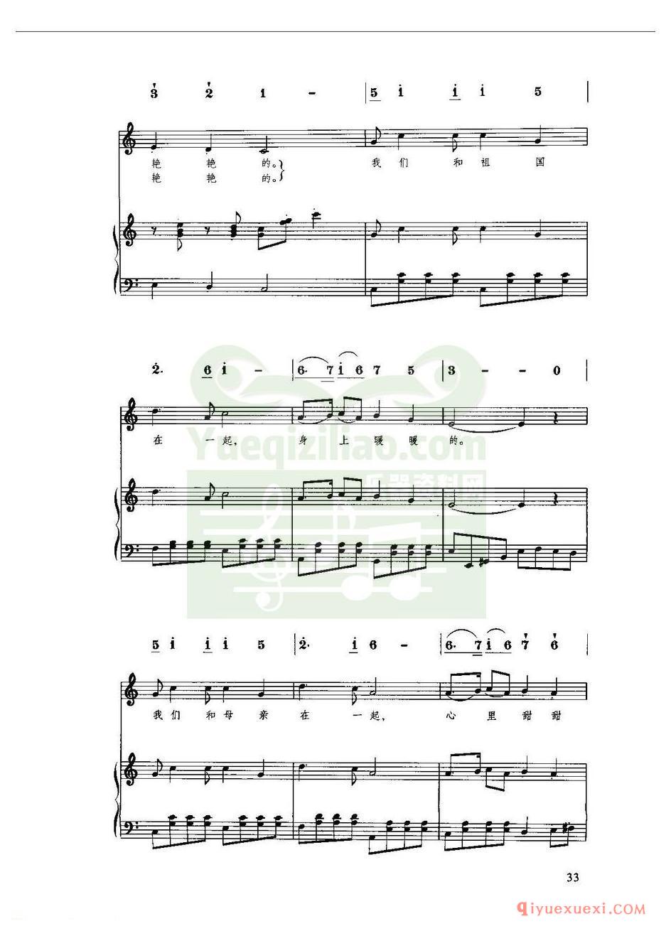 中外优秀儿童歌曲 | 和祖国在一起,和妈妈在一起(线简谱对照)