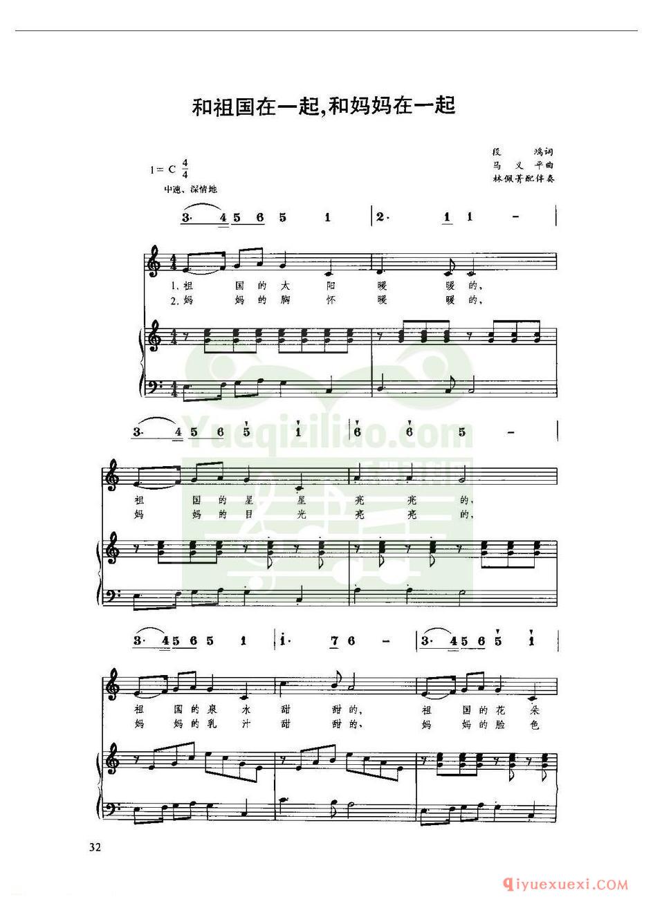 中外优秀儿童歌曲 | 和祖国在一起,和妈妈在一起(线简谱对照)
